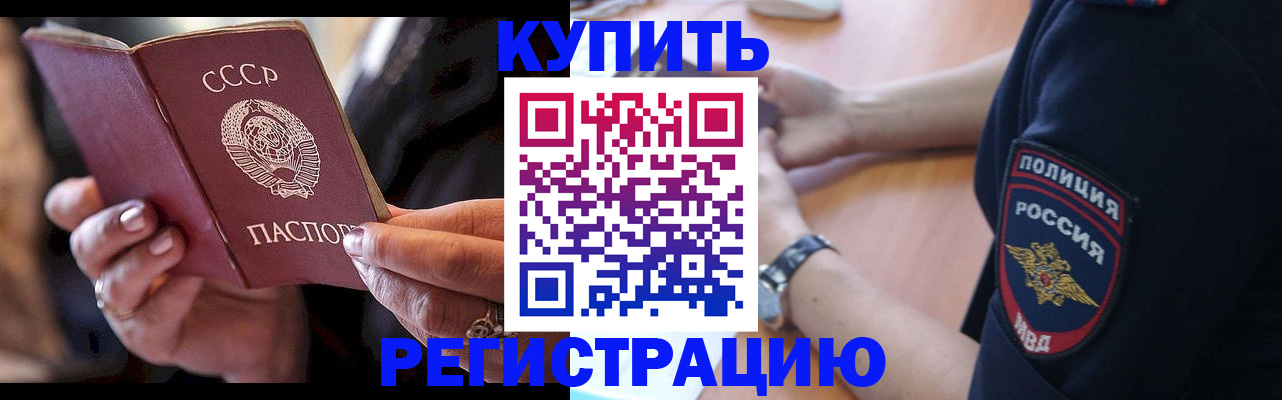 прописка для работы в Тимашёвске