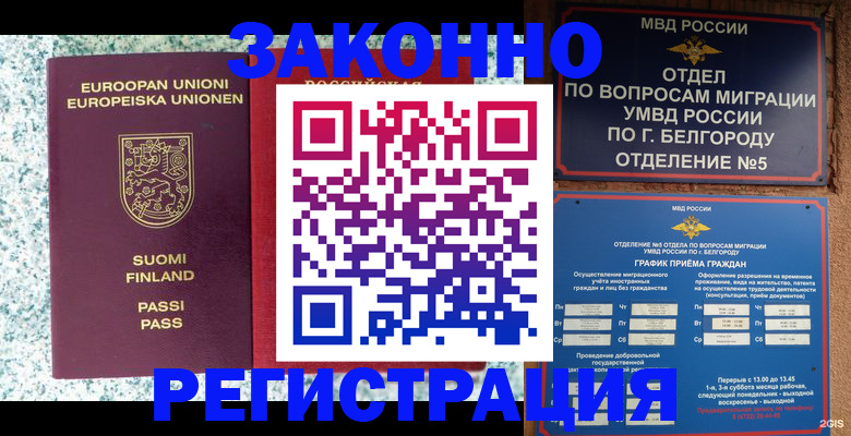 временная регистрация в квартире в Тимашёвске