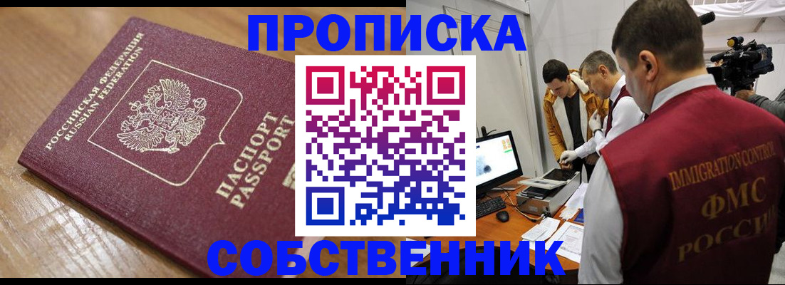 прописка для школы в Тимашёвске