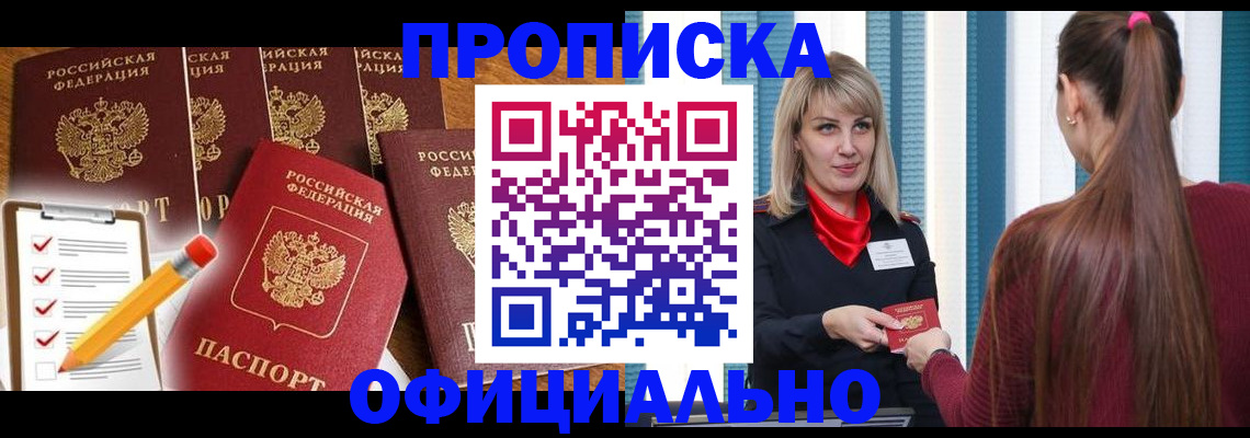 временная регистрация надежно в Тимашёвске
